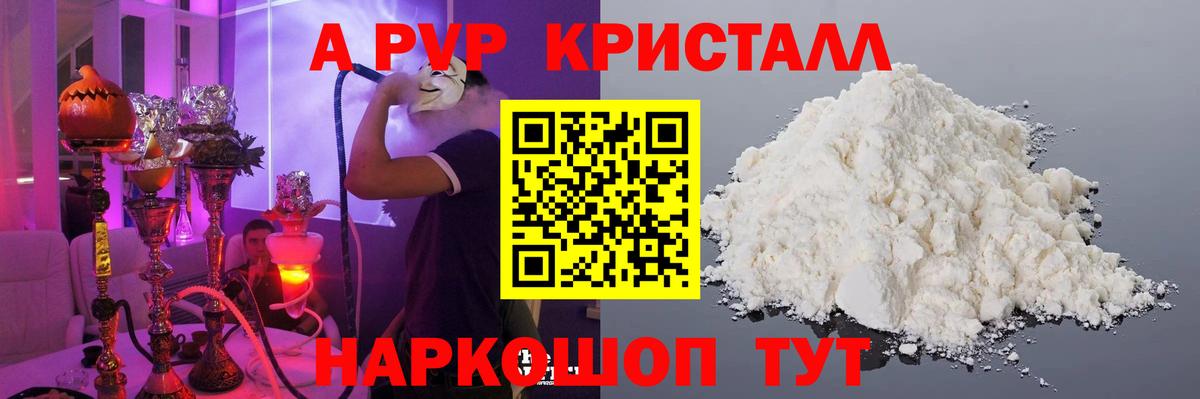 где продают   Alpha-PVP кристаллы  Альфа ПВП крисы CK  Вход с VPN  A-PVP  Надым  Alpha PVP мука 