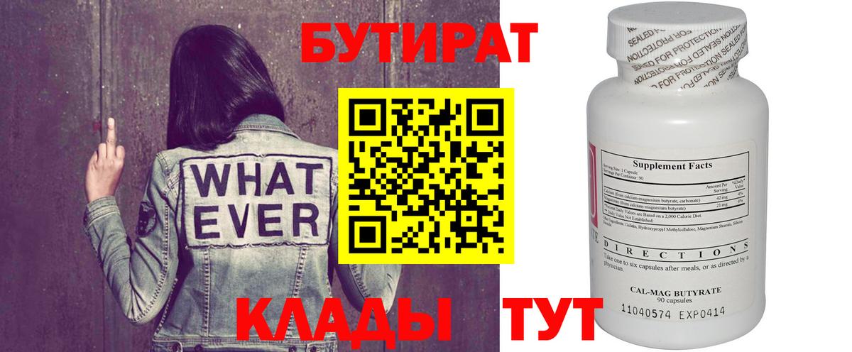 Надым  БУТИРАТ Butirat  Вход с VPN 