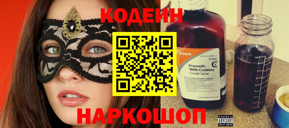 Кодеин напиток Lean (лин)  Вход с VPN  Кодеин напиток Lean (лин)  Надым 