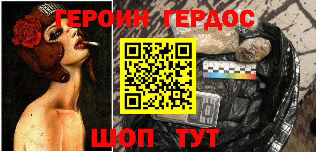 ГЕРОИН Heroin Надым