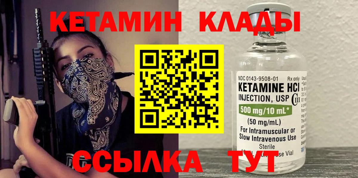 Кетамин VHQ  Вход с VPN  Надым  Кетамин VHQ 