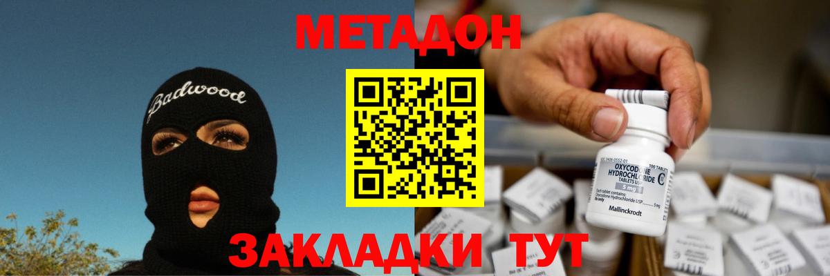 МЕТАДОН кристалл  МЕТАДОН methadone  Вход с VPN  Надым 