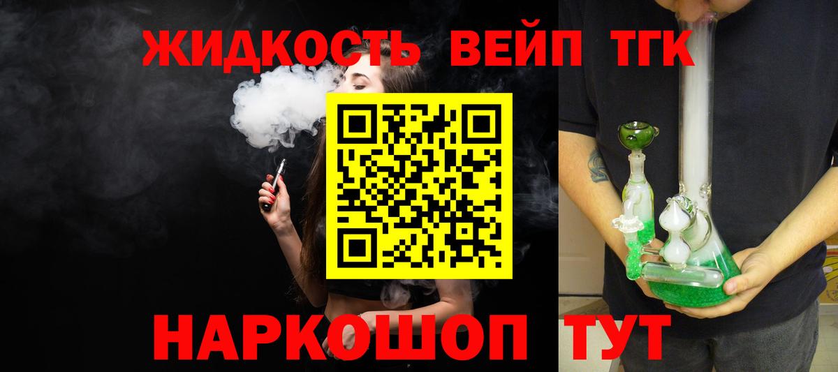 Дистиллят ТГК вейп с тгк Надым